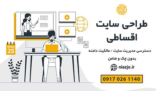 طراحی سایت قسطی-سایت تبلیغاتی من آگهی