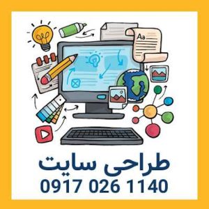 طراحی سایت در شیراز-طراحی سایت قسطی-طراحی سایت حرفه ای-طراحی سایت فروشگاهی-سایت تبلیغاتی من آگهی